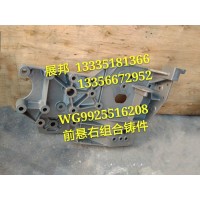豪沃T7H A7 前悬右组合铸件