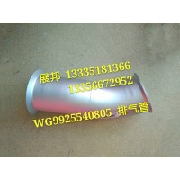 豪沃T7H排气管