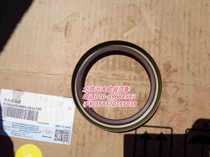ZL300S1-2512006,后贯通轴锁紧螺母油封,北京远大欧曼汽车配件有限公司
