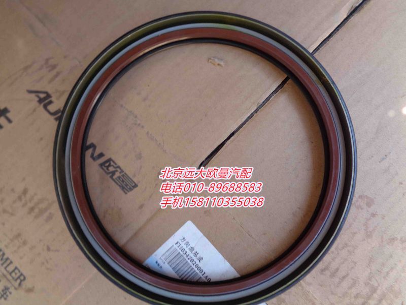 HFF2918227,CKFT平衡轴密封圈,北京远大欧曼汽车配件有限公司