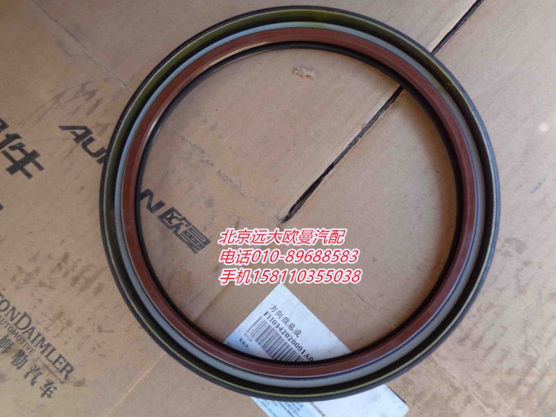 HFF2918227,CKFT平衡轴密封圈,北京远大欧曼汽车配件有限公司