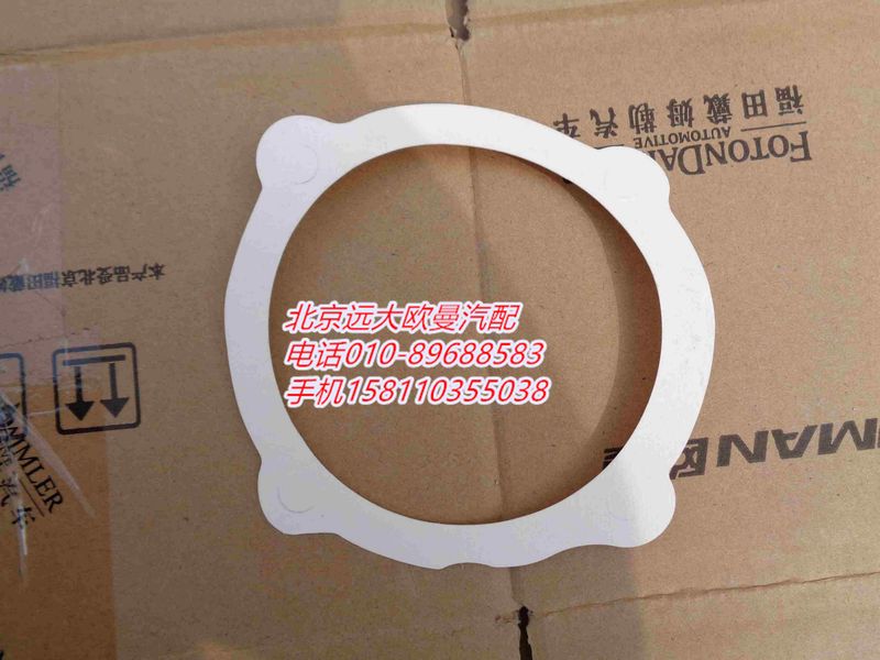 14347,密封垫,北京远大欧曼汽车配件有限公司