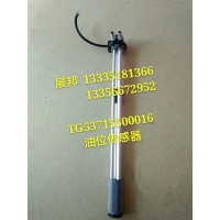 豪威碼頭牽引車油位傳感器（接16*2管)