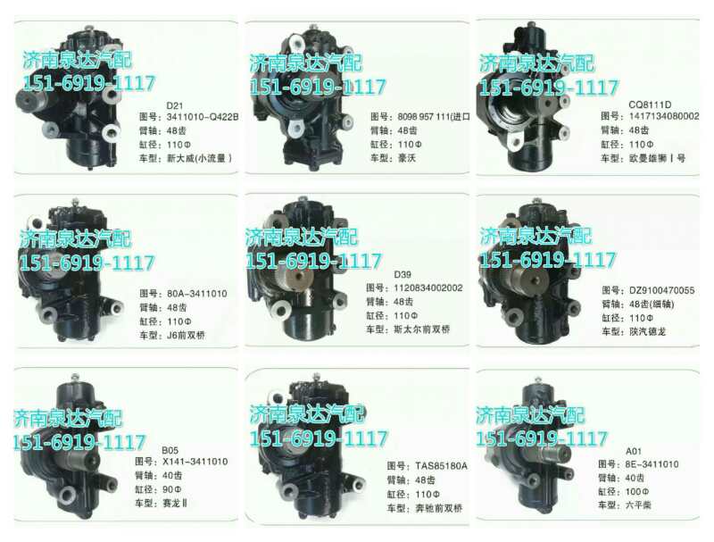 一汽解放转向器总成B20-3411010/3411010-46A/A