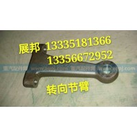 豪沃A7轉向節臂