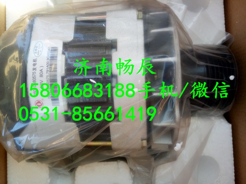 D5010480575,发电机,济南畅博汽车零部件有限公司