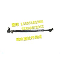 转向直拉杆总成