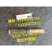 豪威60矿配件稳定杆销轴