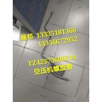 豪威60矿配件 空压机螺旋管