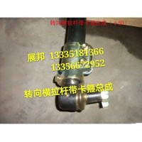 轉(zhuǎn)向橫拉桿帶卡箍總成（φ50）