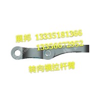 豪沃HOWO轉(zhuǎn)向橫拉桿臂(右)