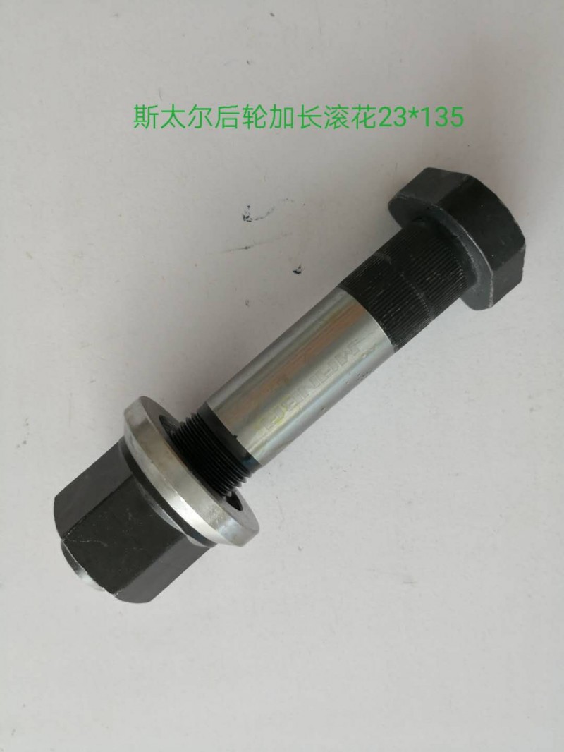 STR加長滾花后輪螺絲 輪胎螺絲/WG9112340123