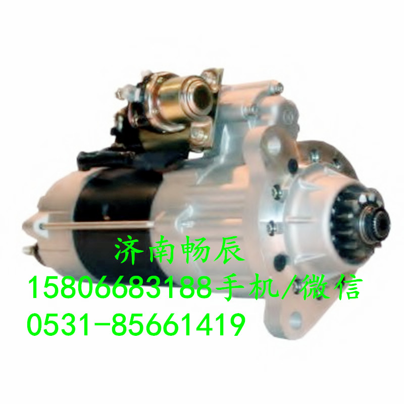 沃爾沃D12D款起動機11127679  濟南暢辰/11127679