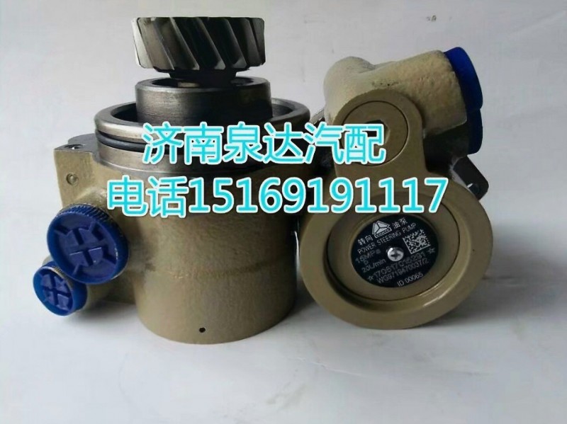 WG9719470037/2,转向助力泵,济南泉达汽配有限公司