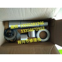 豪沃T5G轉(zhuǎn)向節(jié)修理包