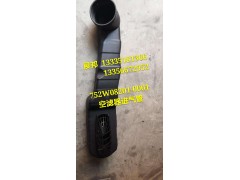 752W08201-0001/3,空滤器进气管,济南冠泽卡车配件营销中心