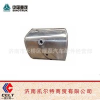 斯太尔豪沃WG9725550300 油箱总成