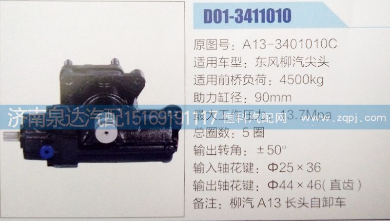 GX90C-28,方向机,济南泉达汽配有限公司