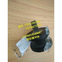 豪沃 圓形緩沖塊