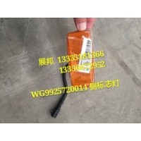 豪沃A7側標志燈