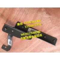 汕德卡C7H 左側(cè)連接支架總成
