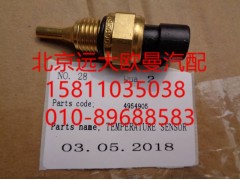 4954905,温度传感器,北京远大欧曼汽车配件有限公司