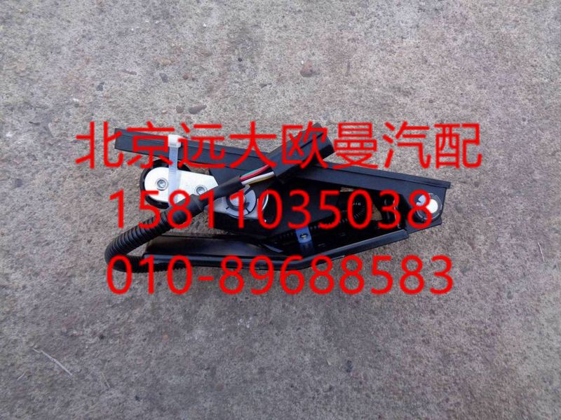 1525711702002,电子油门踏板康明斯,北京远大欧曼汽车配件有限公司