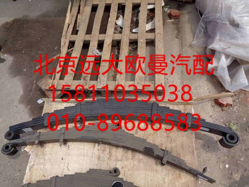 H0292100004A0,前钢板弹簧总成(右 高速型),北京远大欧曼汽车配件有限公司