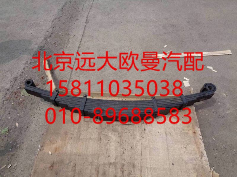 H0292100005A0,左前钢板弹簧总成(标准型),北京远大欧曼汽车配件有限公司