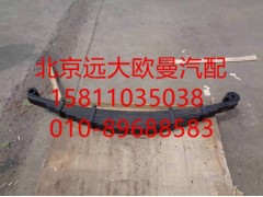 H0292100005A0,左前钢板弹簧总成(标准型),北京远大欧曼汽车配件有限公司