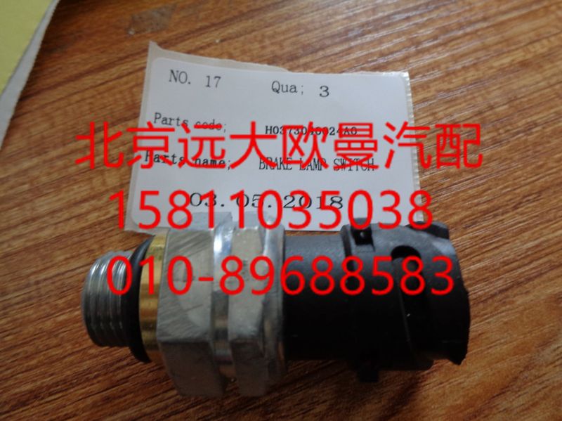 H0373040024A0,制动灯开关,北京远大欧曼汽车配件有限公司