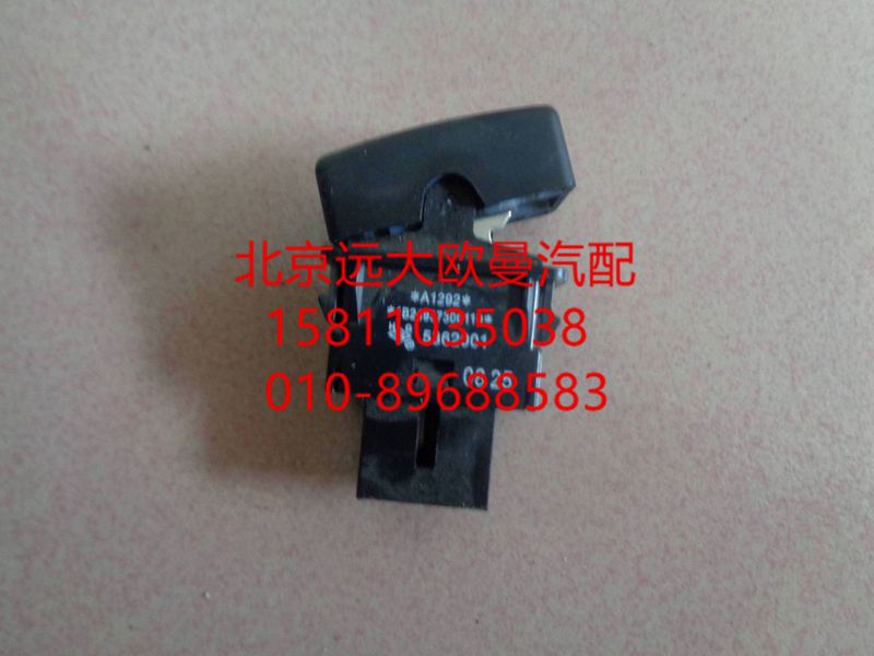 1B24937300110,室内灯开关,北京远大欧曼汽车配件有限公司