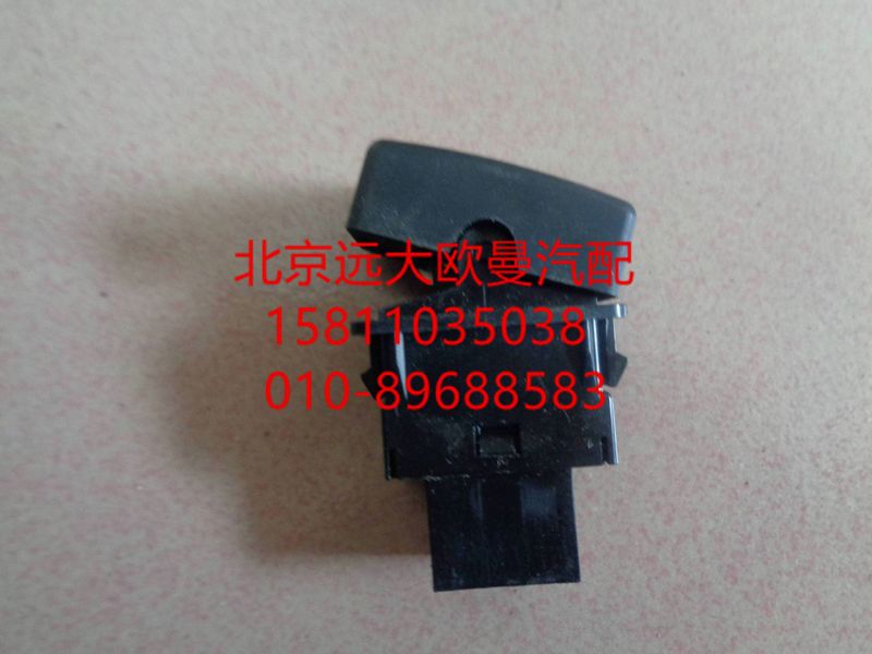 1B24937300110,室内灯开关,北京远大欧曼汽车配件有限公司