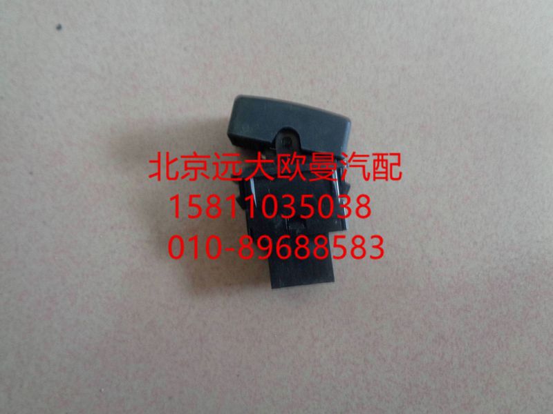 1B24937300110,室内灯开关,北京远大欧曼汽车配件有限公司