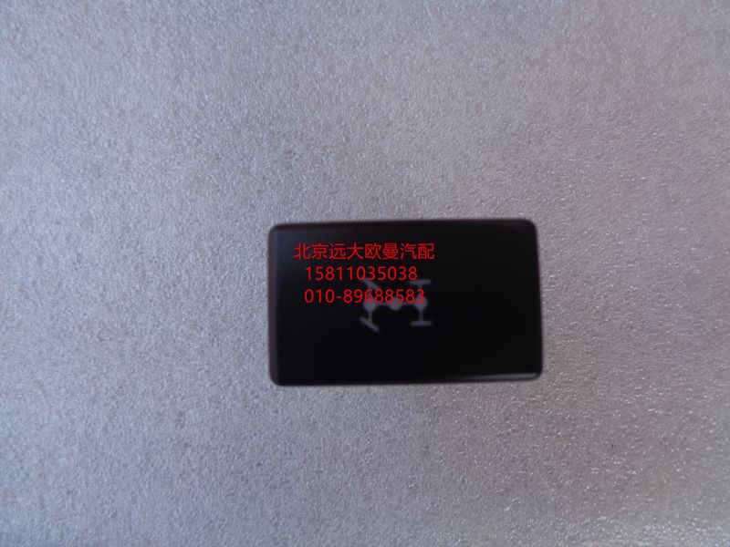 1B24937300126,轮间闭锁开关,北京远大欧曼汽车配件有限公司