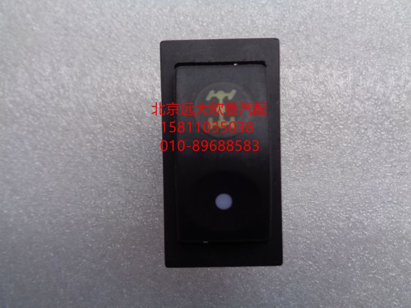 1B24937322011,轮间差速开关,北京远大欧曼汽车配件有限公司