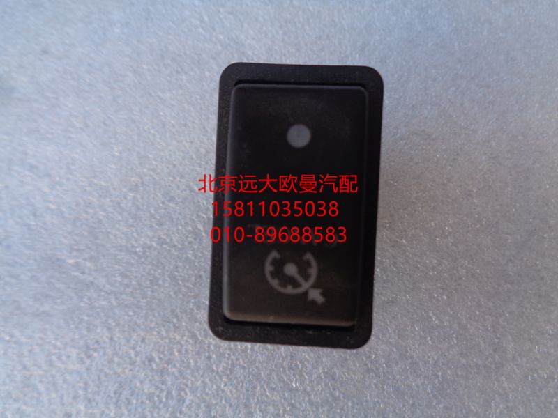 1B24937350012,巡航取消开关,北京远大欧曼汽车配件有限公司