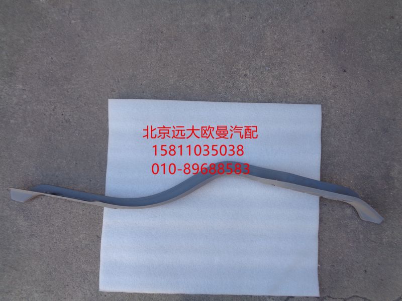 1B24951200008,门槛压条右,北京远大欧曼汽车配件有限公司