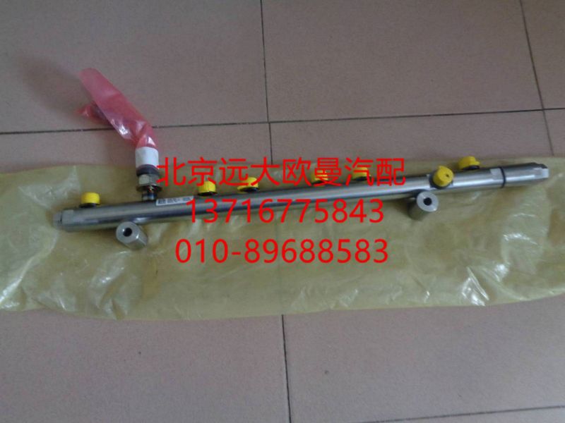4326763,高压共轨管,北京远大欧曼汽车配件有限公司