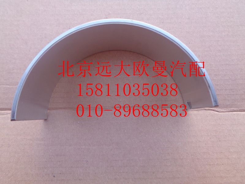 612630020018,连杆轴瓦（下瓦）,北京远大欧曼汽车配件有限公司