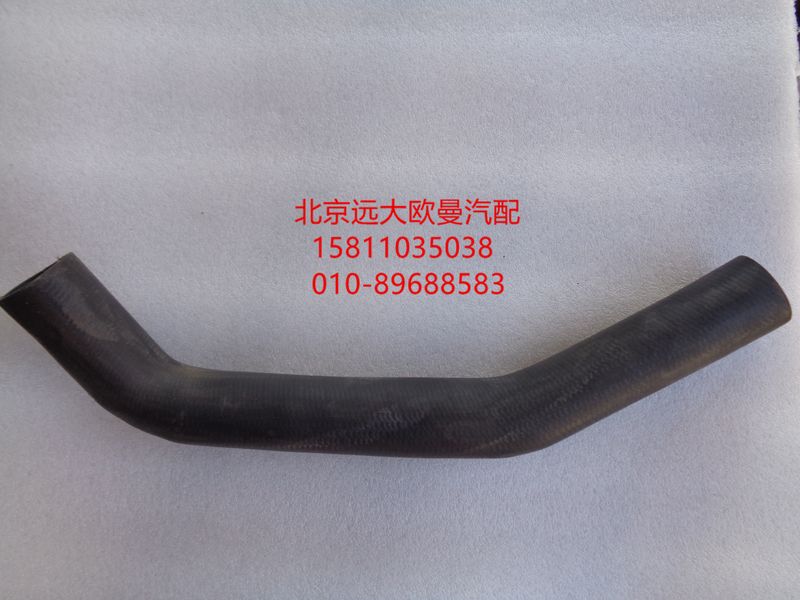 1106913380003,散热器出水软管,北京远大欧曼汽车配件有限公司