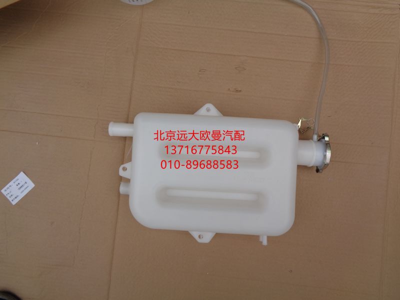 1113813180307,副水箱总成,北京远大欧曼汽车配件有限公司