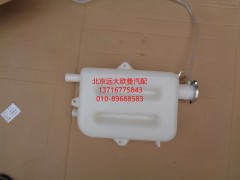 1113813180307,副水箱总成,北京远大欧曼汽车配件有限公司