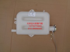 1113813180307,副水箱总成,北京远大欧曼汽车配件有限公司