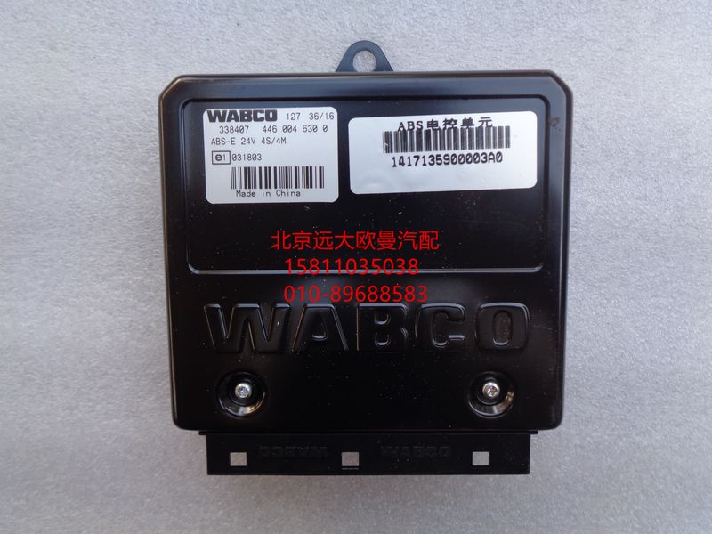 1417135900003,ABS电控单元,北京远大欧曼汽车配件有限公司