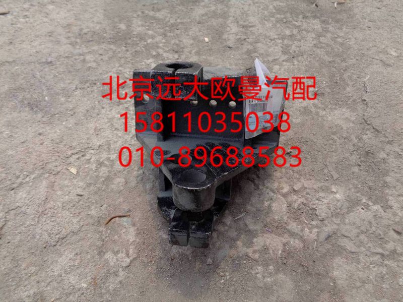 1418329216004,前钢板前支架右,北京远大欧曼汽车配件有限公司