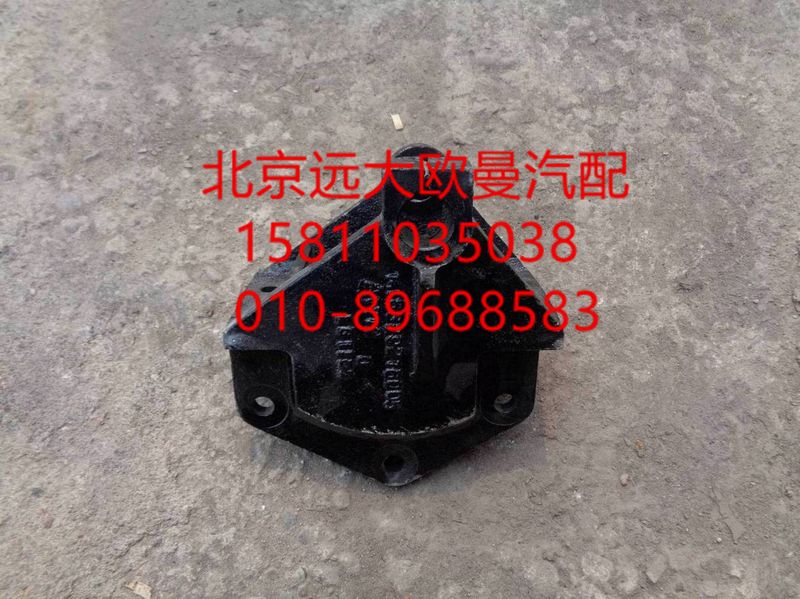 1418329216005,前钢板前支架左,北京远大欧曼汽车配件有限公司
