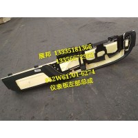 豪沃T7H 仪表板左部总成