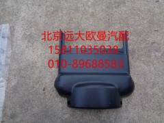H4342050400A0,转向管柱前护罩,北京远大欧曼汽车配件有限公司