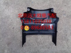 H4342050400A0,转向管柱前护罩,北京远大欧曼汽车配件有限公司